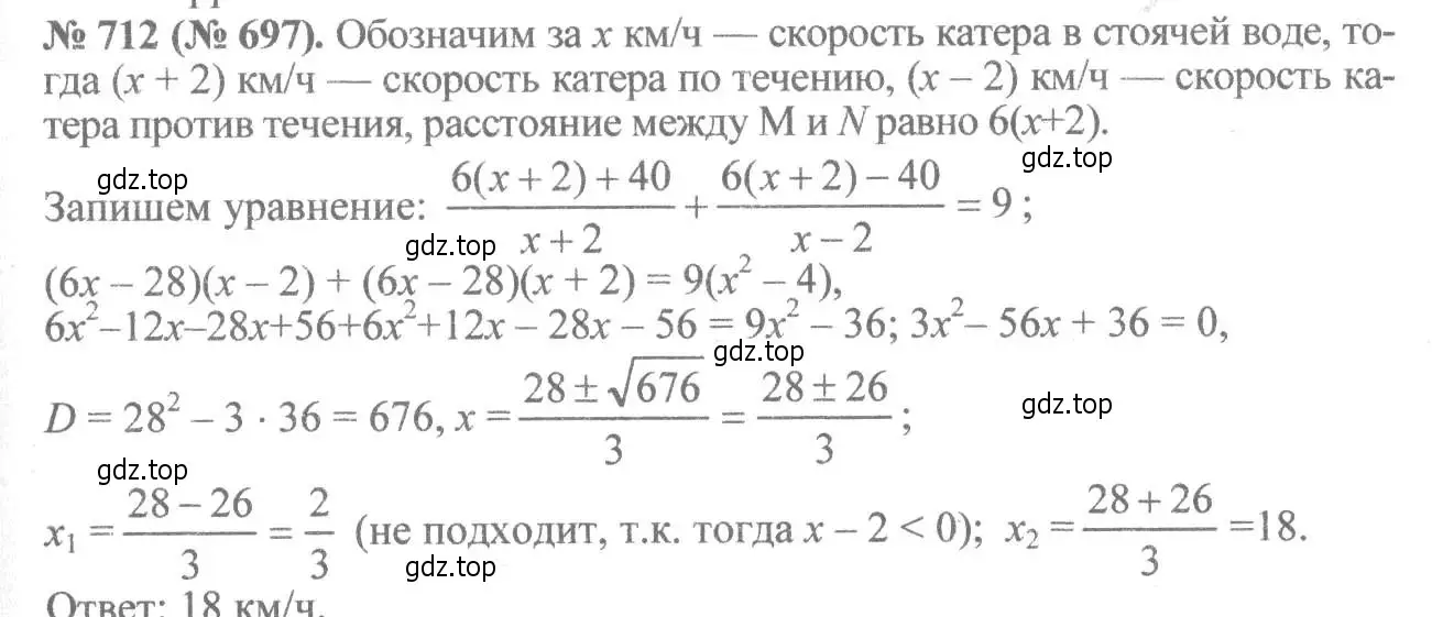 Решение 7. номер 712 (страница 158) гдз по алгебре 8 класс Макарычев, Миндюк, учебник