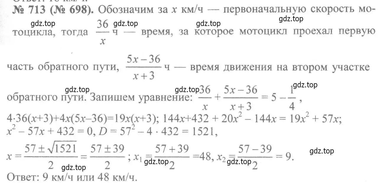 Решение 7. номер 713 (страница 158) гдз по алгебре 8 класс Макарычев, Миндюк, учебник