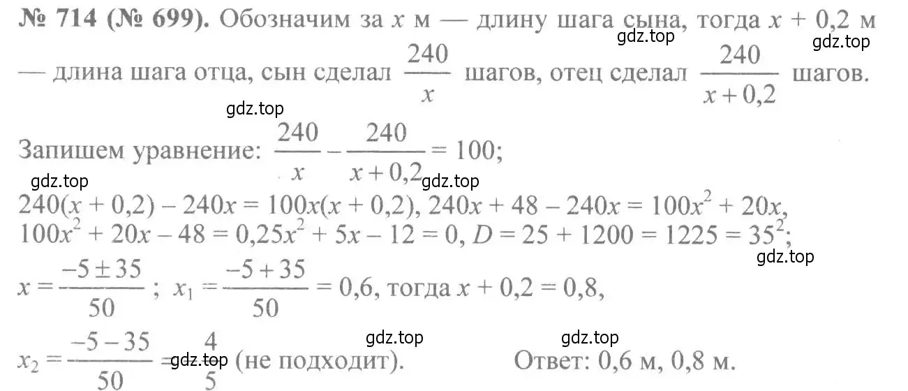 Решение 7. номер 714 (страница 158) гдз по алгебре 8 класс Макарычев, Миндюк, учебник