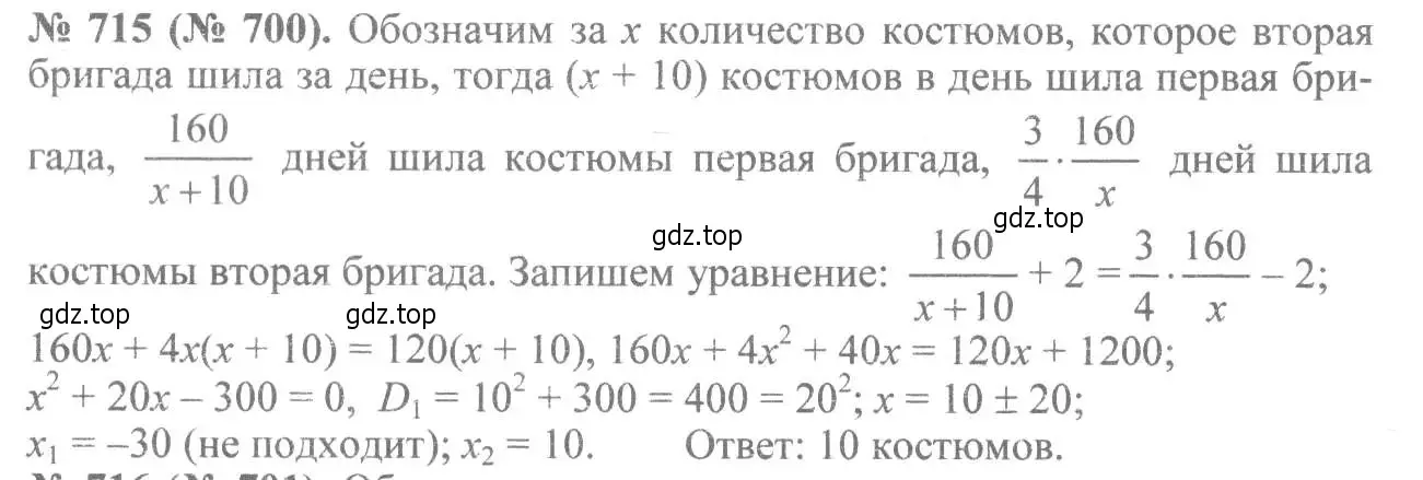 Решение 7. номер 715 (страница 158) гдз по алгебре 8 класс Макарычев, Миндюк, учебник