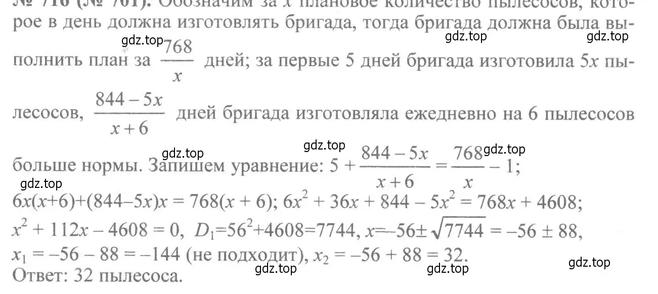 Решение 7. номер 716 (страница 158) гдз по алгебре 8 класс Макарычев, Миндюк, учебник