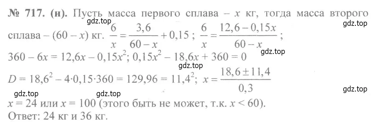 Решение 7. номер 717 (страница 159) гдз по алгебре 8 класс Макарычев, Миндюк, учебник