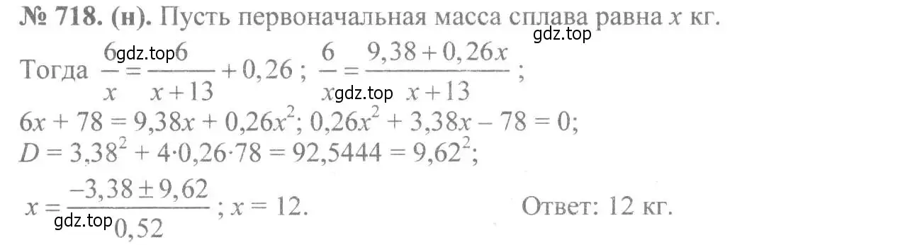 Решение 7. номер 718 (страница 159) гдз по алгебре 8 класс Макарычев, Миндюк, учебник