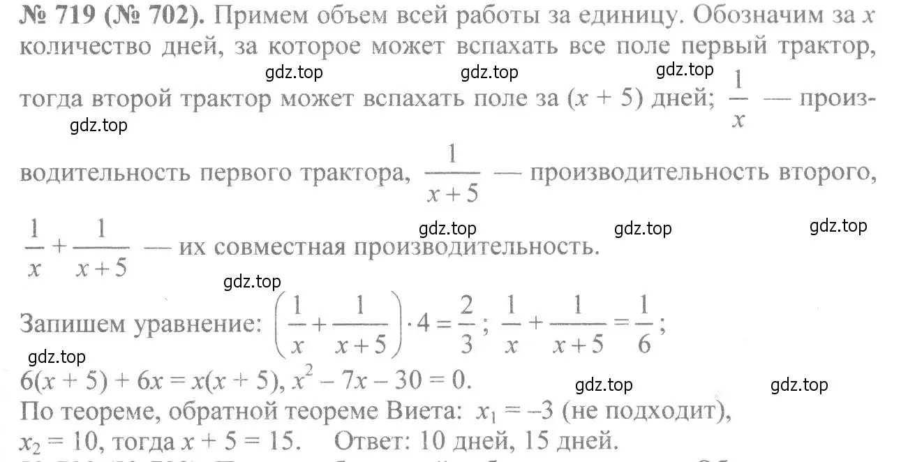 Решение 7. номер 719 (страница 159) гдз по алгебре 8 класс Макарычев, Миндюк, учебник