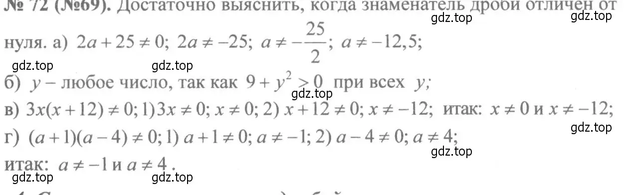 Решение 7. номер 72 (страница 21) гдз по алгебре 8 класс Макарычев, Миндюк, учебник