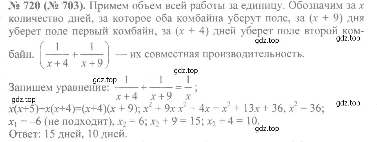 Решение 7. номер 720 (страница 159) гдз по алгебре 8 класс Макарычев, Миндюк, учебник