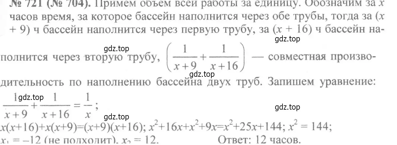 Решение 7. номер 721 (страница 159) гдз по алгебре 8 класс Макарычев, Миндюк, учебник