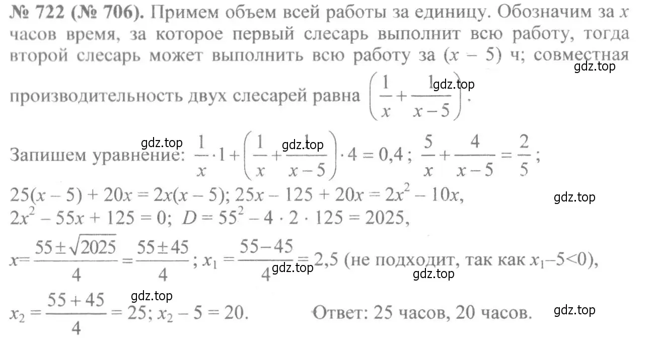 Решение 7. номер 722 (страница 159) гдз по алгебре 8 класс Макарычев, Миндюк, учебник