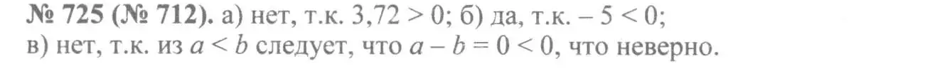 Решение 7. номер 725 (страница 163) гдз по алгебре 8 класс Макарычев, Миндюк, учебник
