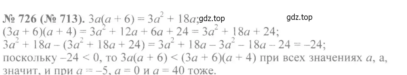 Решение 7. номер 726 (страница 163) гдз по алгебре 8 класс Макарычев, Миндюк, учебник