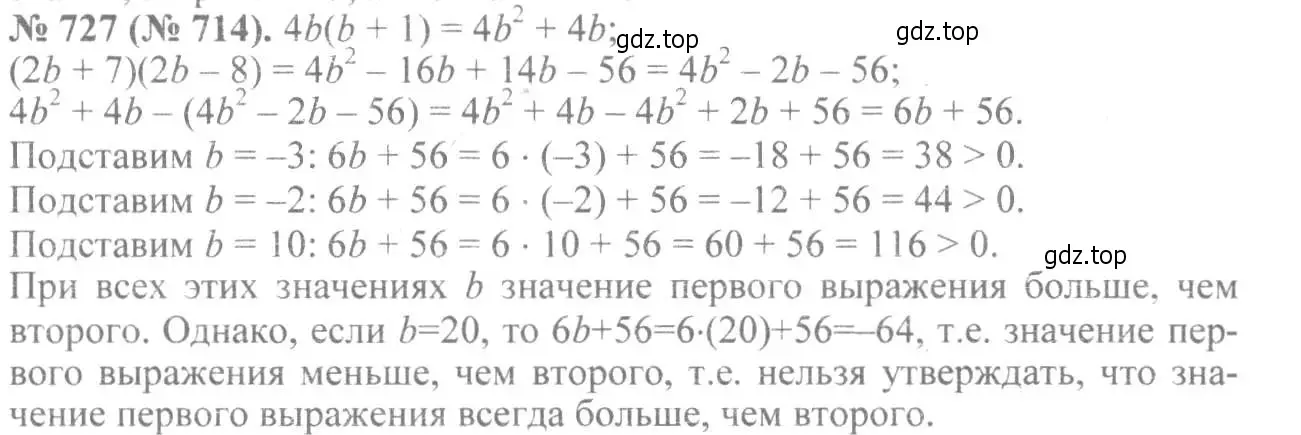 Решение 7. номер 727 (страница 163) гдз по алгебре 8 класс Макарычев, Миндюк, учебник