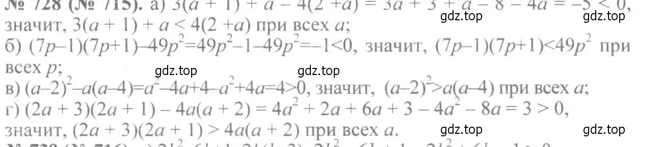 Решение 7. номер 728 (страница 163) гдз по алгебре 8 класс Макарычев, Миндюк, учебник