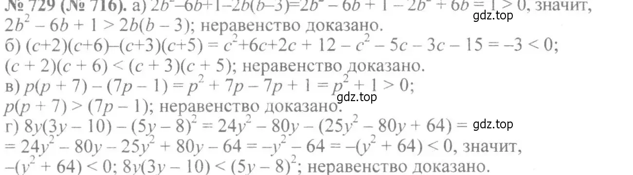 Решение 7. номер 729 (страница 163) гдз по алгебре 8 класс Макарычев, Миндюк, учебник