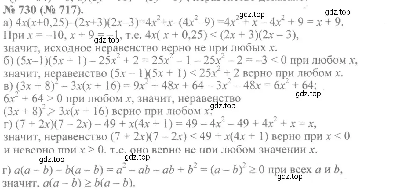 Решение 7. номер 730 (страница 163) гдз по алгебре 8 класс Макарычев, Миндюк, учебник