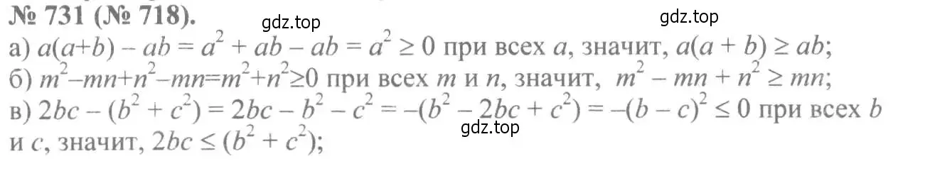 Решение 7. номер 731 (страница 163) гдз по алгебре 8 класс Макарычев, Миндюк, учебник