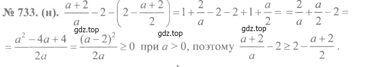 Решение 7. номер 733 (страница 164) гдз по алгебре 8 класс Макарычев, Миндюк, учебник