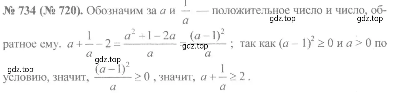 Решение 7. номер 734 (страница 164) гдз по алгебре 8 класс Макарычев, Миндюк, учебник