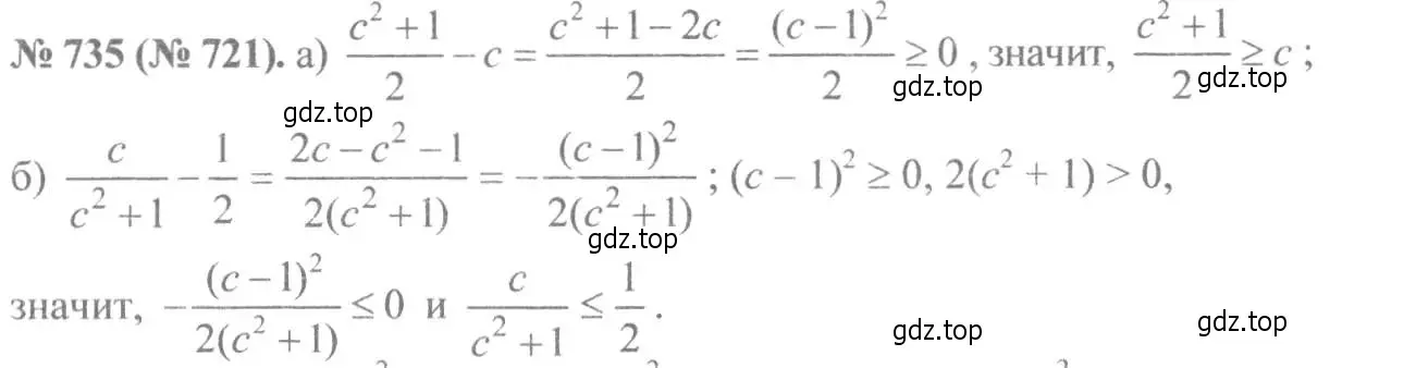 Решение 7. номер 735 (страница 164) гдз по алгебре 8 класс Макарычев, Миндюк, учебник