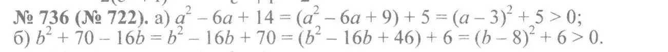 Решение 7. номер 736 (страница 164) гдз по алгебре 8 класс Макарычев, Миндюк, учебник