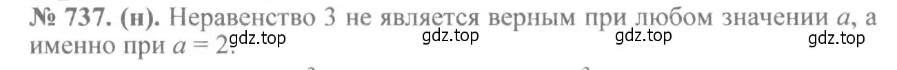 Решение 7. номер 737 (страница 164) гдз по алгебре 8 класс Макарычев, Миндюк, учебник