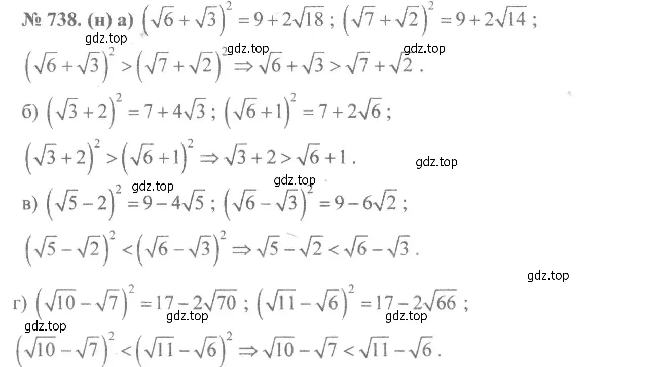 Решение 7. номер 738 (страница 164) гдз по алгебре 8 класс Макарычев, Миндюк, учебник