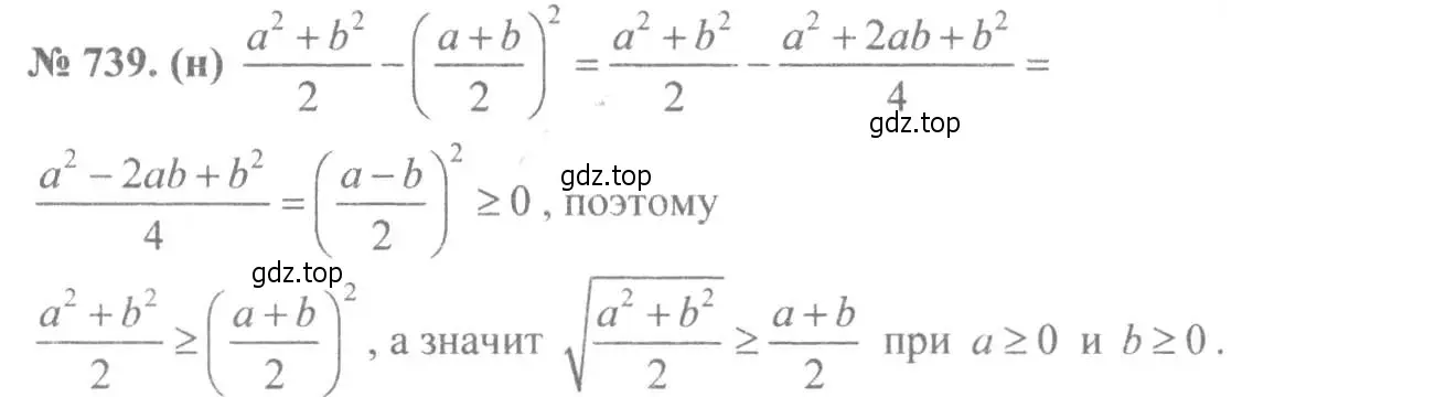 Решение 7. номер 739 (страница 164) гдз по алгебре 8 класс Макарычев, Миндюк, учебник