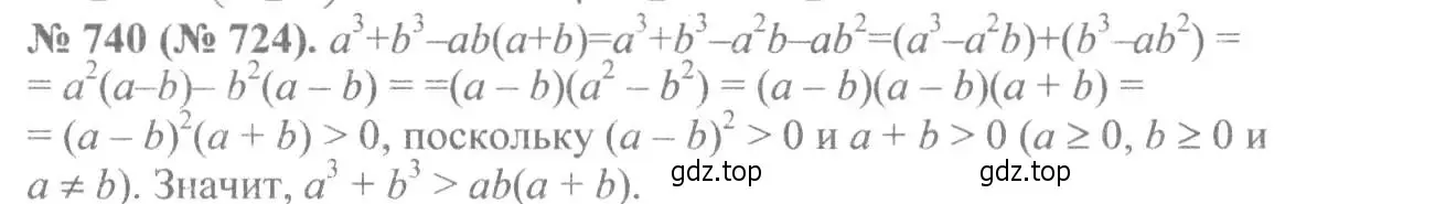 Решение 7. номер 740 (страница 165) гдз по алгебре 8 класс Макарычев, Миндюк, учебник
