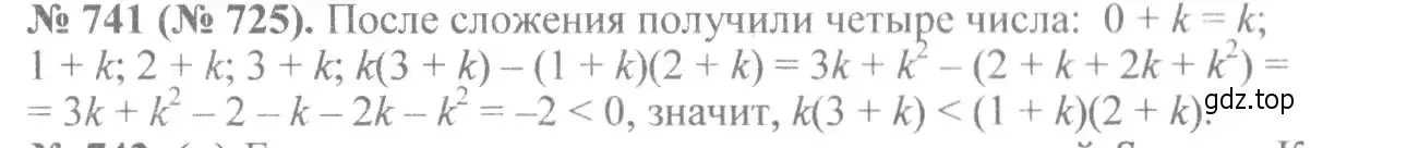 Решение 7. номер 741 (страница 165) гдз по алгебре 8 класс Макарычев, Миндюк, учебник