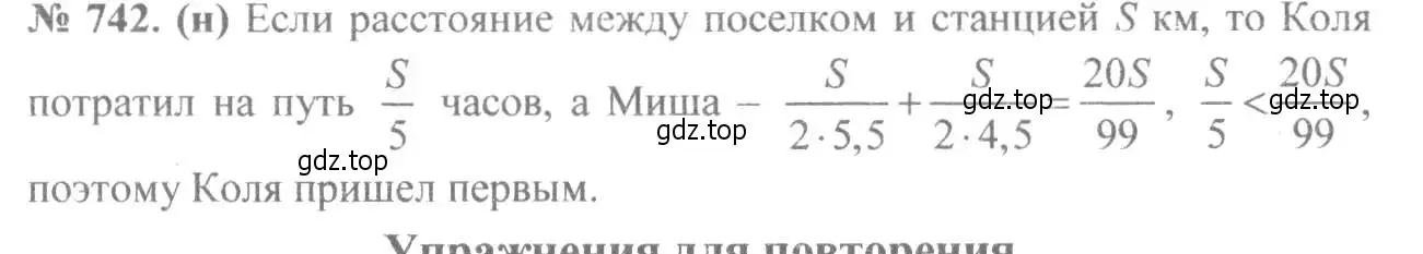 Решение 7. номер 742 (страница 165) гдз по алгебре 8 класс Макарычев, Миндюк, учебник