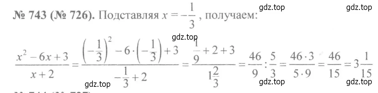 Решение 7. номер 743 (страница 165) гдз по алгебре 8 класс Макарычев, Миндюк, учебник