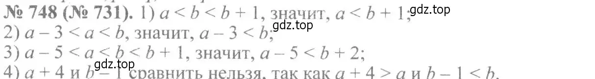 Решение 7. номер 748 (страница 168) гдз по алгебре 8 класс Макарычев, Миндюк, учебник