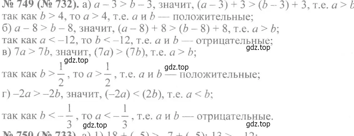 Решение 7. номер 749 (страница 168) гдз по алгебре 8 класс Макарычев, Миндюк, учебник