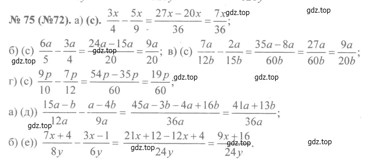 Решение 7. номер 75 (страница 23) гдз по алгебре 8 класс Макарычев, Миндюк, учебник