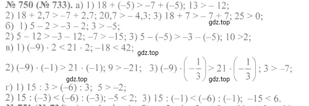 Решение 7. номер 750 (страница 168) гдз по алгебре 8 класс Макарычев, Миндюк, учебник