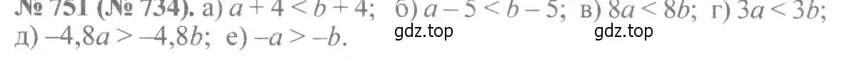 Решение 7. номер 751 (страница 168) гдз по алгебре 8 класс Макарычев, Миндюк, учебник