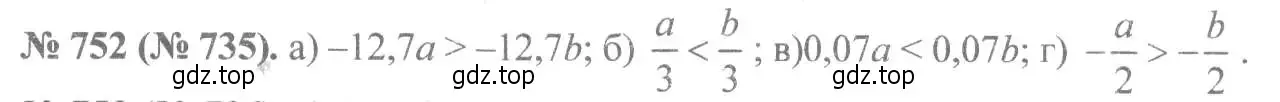 Решение 7. номер 752 (страница 168) гдз по алгебре 8 класс Макарычев, Миндюк, учебник