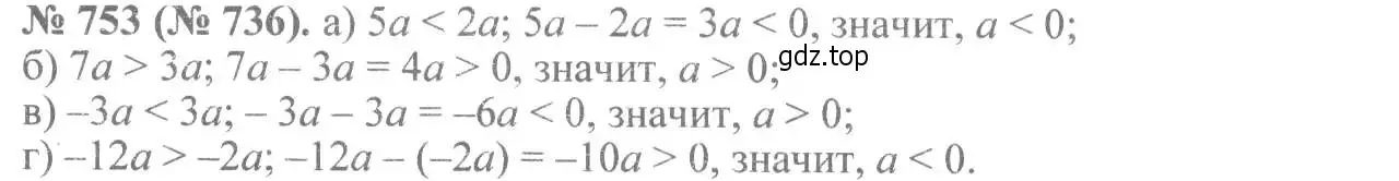 Решение 7. номер 753 (страница 168) гдз по алгебре 8 класс Макарычев, Миндюк, учебник