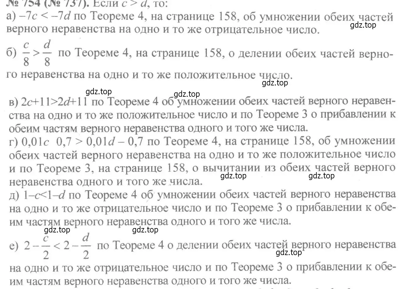 Решение 7. номер 754 (страница 168) гдз по алгебре 8 класс Макарычев, Миндюк, учебник