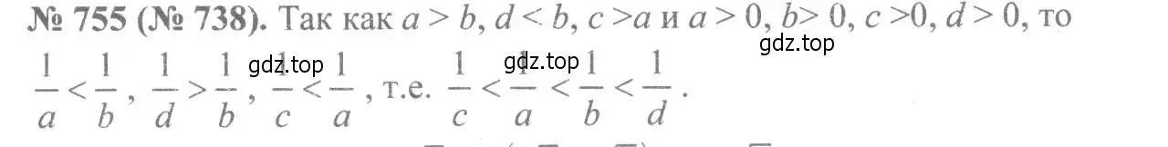 Решение 7. номер 755 (страница 169) гдз по алгебре 8 класс Макарычев, Миндюк, учебник