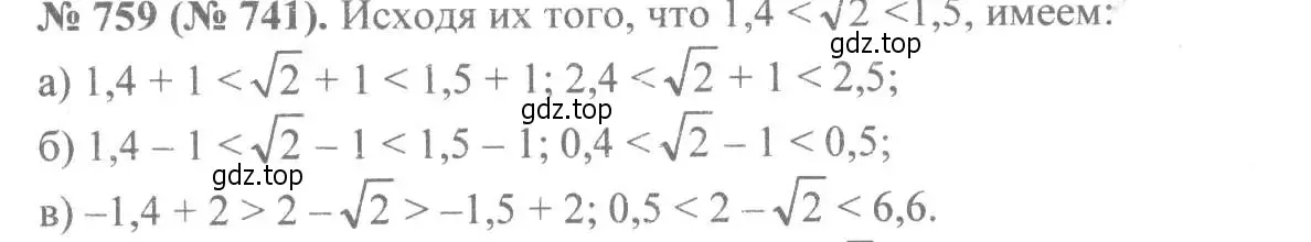 Решение 7. номер 759 (страница 169) гдз по алгебре 8 класс Макарычев, Миндюк, учебник