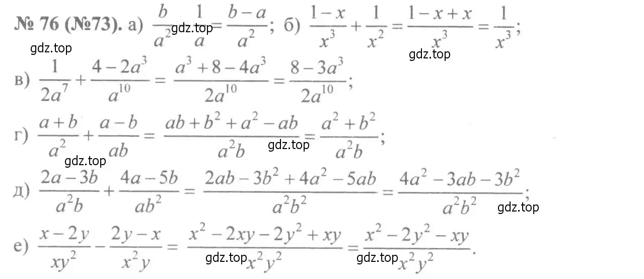 Решение 7. номер 76 (страница 23) гдз по алгебре 8 класс Макарычев, Миндюк, учебник