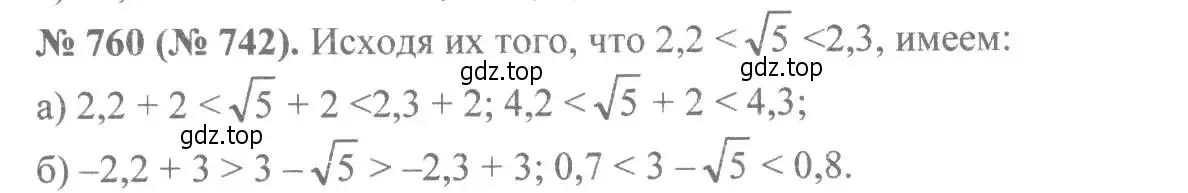 Решение 7. номер 760 (страница 169) гдз по алгебре 8 класс Макарычев, Миндюк, учебник