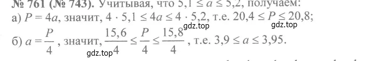 Решение 7. номер 761 (страница 169) гдз по алгебре 8 класс Макарычев, Миндюк, учебник