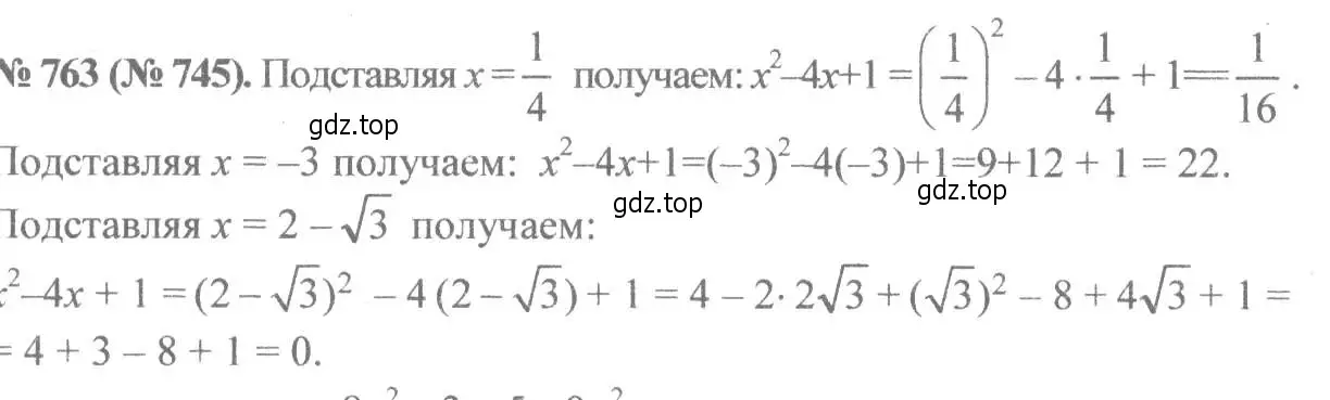 Решение 7. номер 763 (страница 169) гдз по алгебре 8 класс Макарычев, Миндюк, учебник