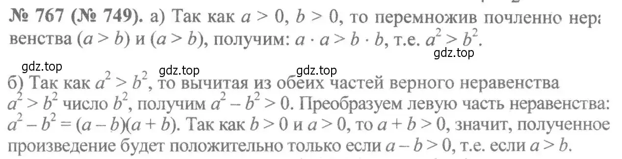 Решение 7. номер 767 (страница 172) гдз по алгебре 8 класс Макарычев, Миндюк, учебник