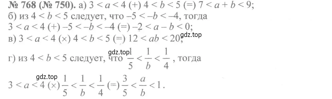 Решение 7. номер 768 (страница 172) гдз по алгебре 8 класс Макарычев, Миндюк, учебник