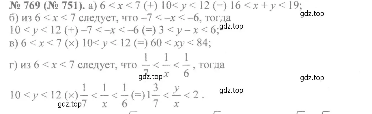 Решение 7. номер 769 (страница 172) гдз по алгебре 8 класс Макарычев, Миндюк, учебник