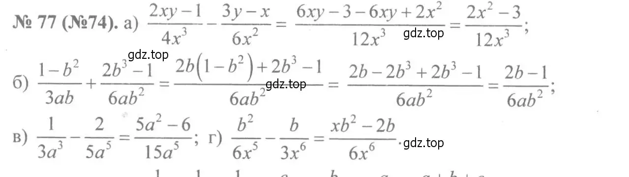 Решение 7. номер 77 (страница 23) гдз по алгебре 8 класс Макарычев, Миндюк, учебник