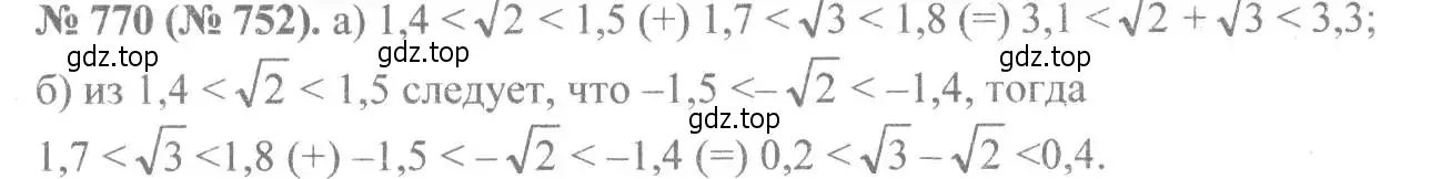 Решение 7. номер 770 (страница 172) гдз по алгебре 8 класс Макарычев, Миндюк, учебник