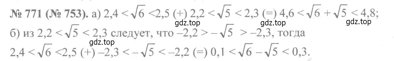 Решение 7. номер 771 (страница 172) гдз по алгебре 8 класс Макарычев, Миндюк, учебник